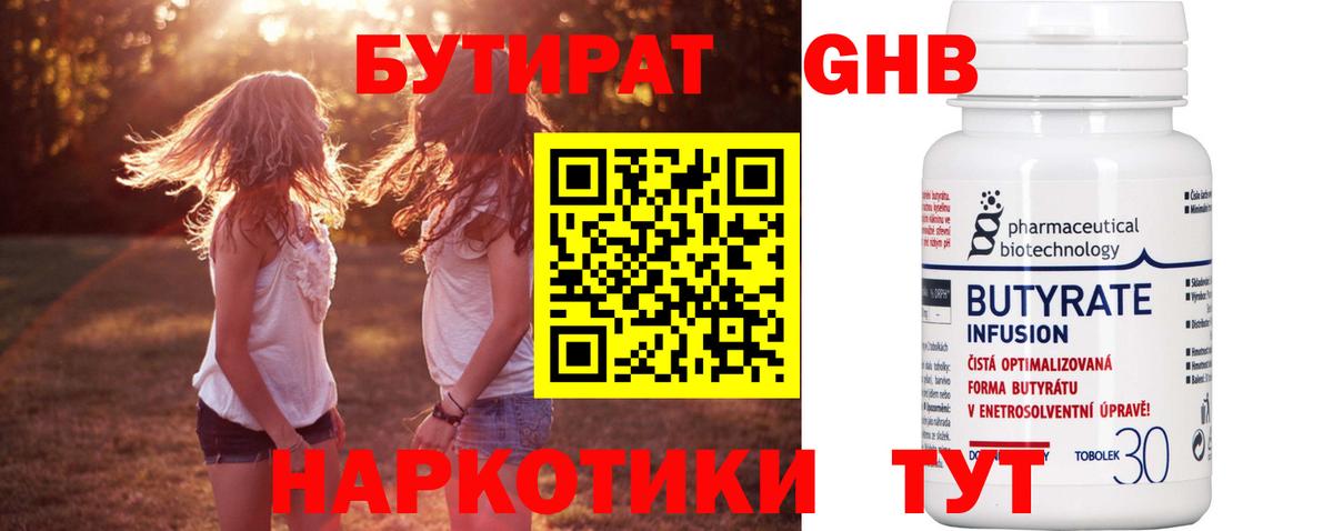 БУТИРАТ BDO 33%  Вход с VPN  Краснодар 