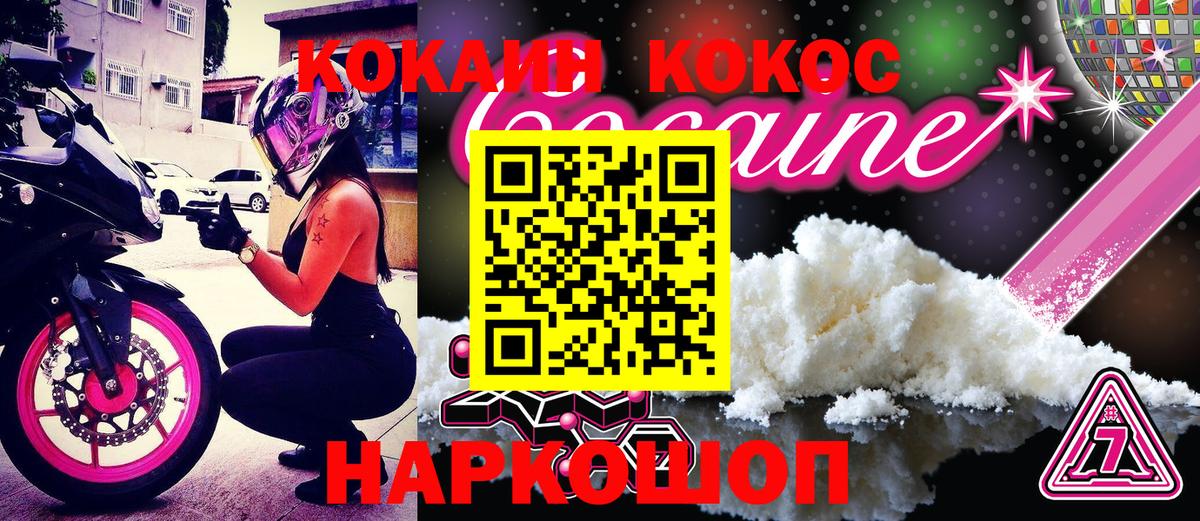 Cocaine VHQ Краснодар
