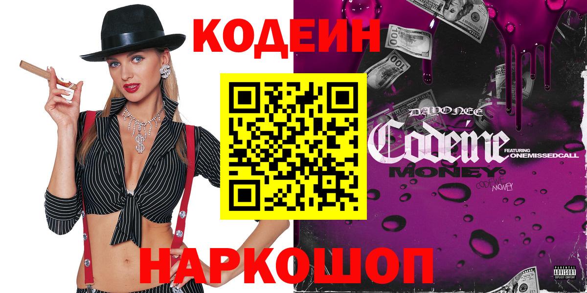 Кодеиновый сироп Lean напиток Lean (лин) Краснодар