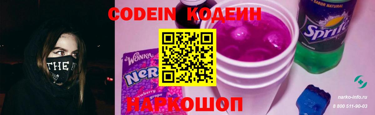 Кодеиновый сироп Lean Purple Drank  Codein Purple Drank  Краснодар 