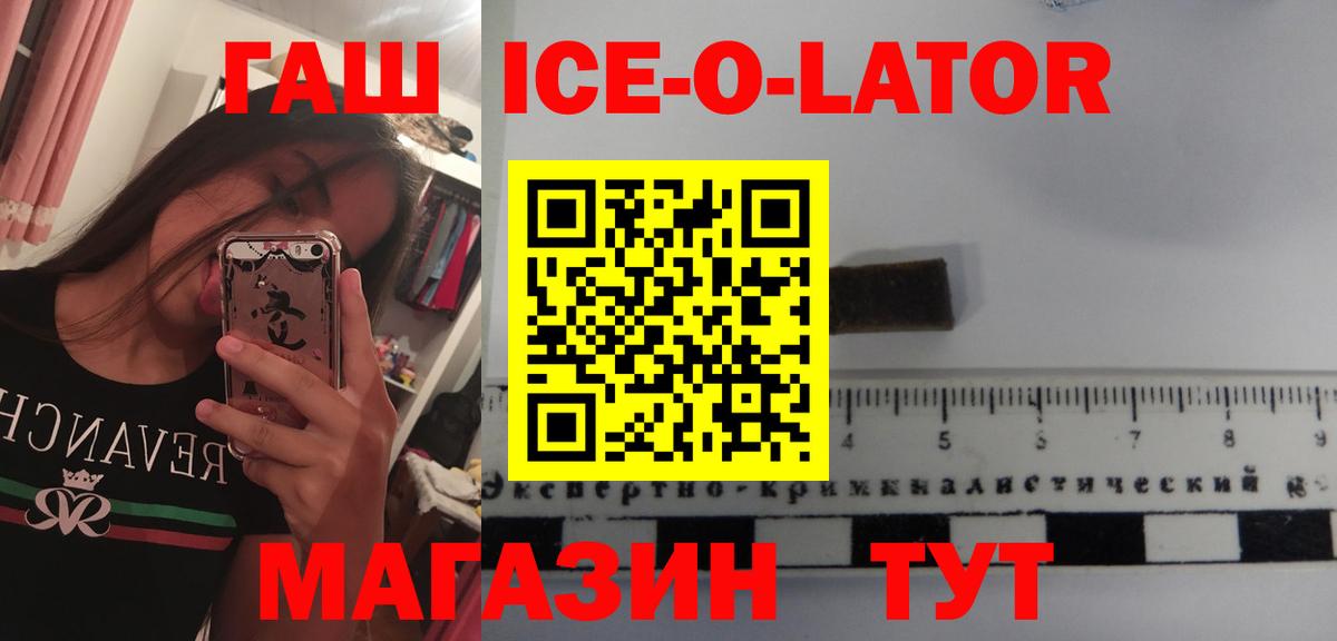 ГАШИШ Ice-O-Lator  Гашиш Изолятор  Краснодар 