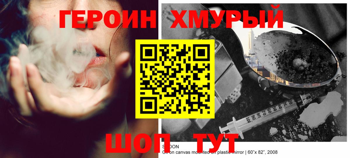 ГЕРОИН хмурый  Краснодар 