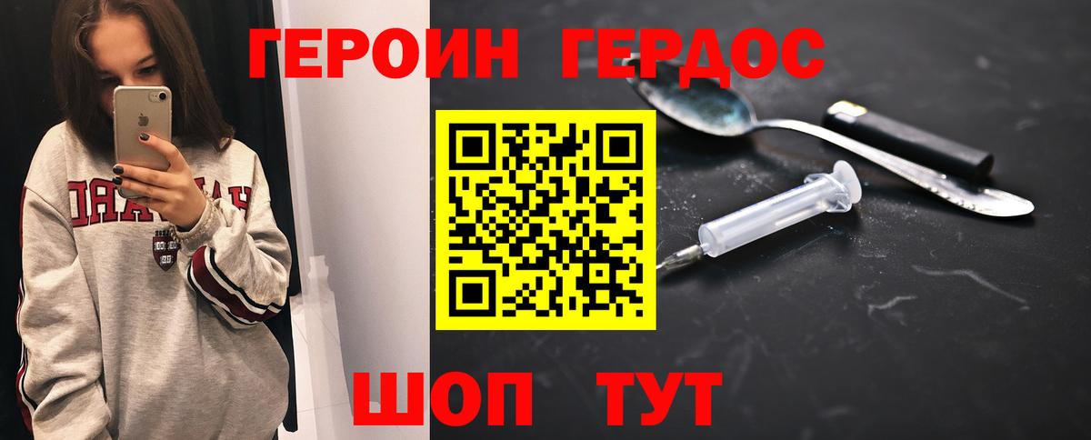 Краснодар  ГЕРОИН Heroin  Вход с VPN 
