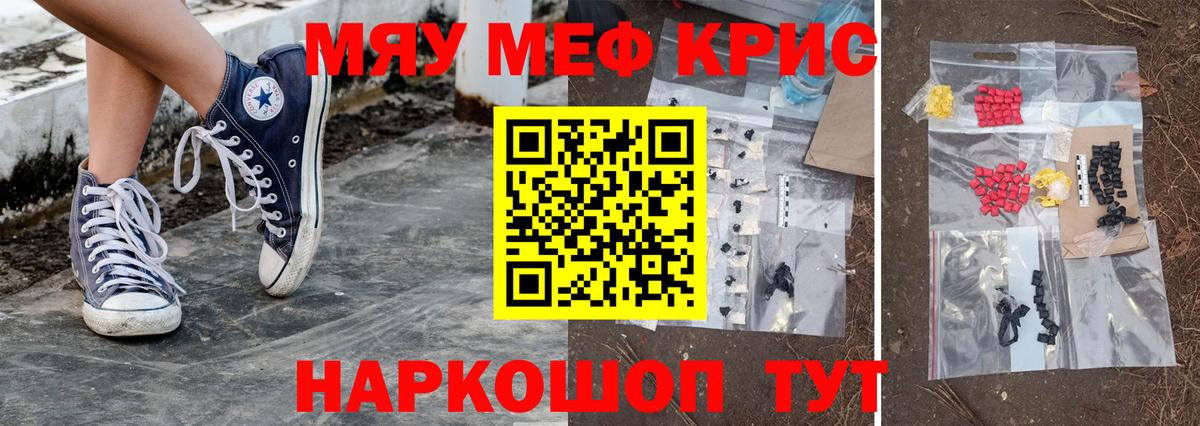 Мефедрон кристаллы Краснодар