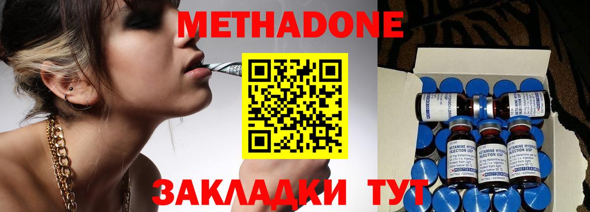 Краснодар  МЕТАДОН methadone  Вход с VPN 