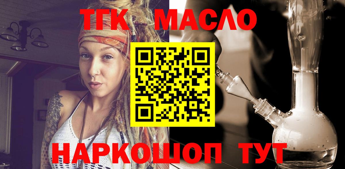 наркотики  Краснодар  ТГК гашишное масло 